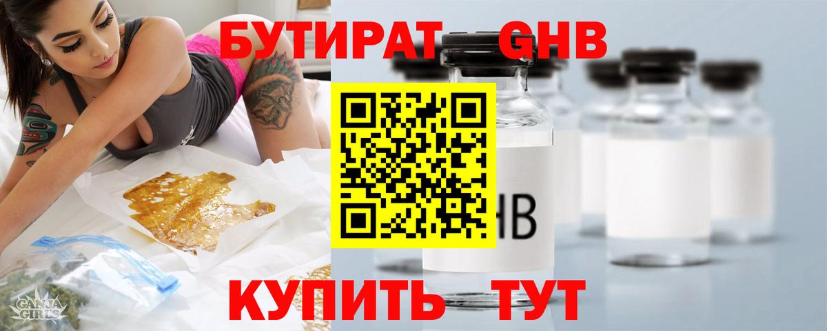 Прокопьевск  БУТИРАТ BDO 33%  Бутират  Вход с VPN 