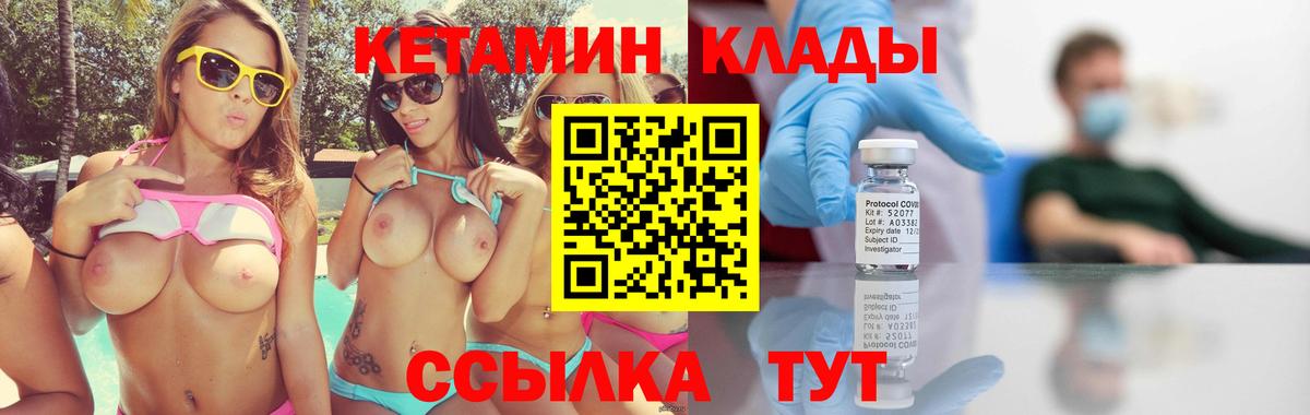 Кетамин VHQ Прокопьевск