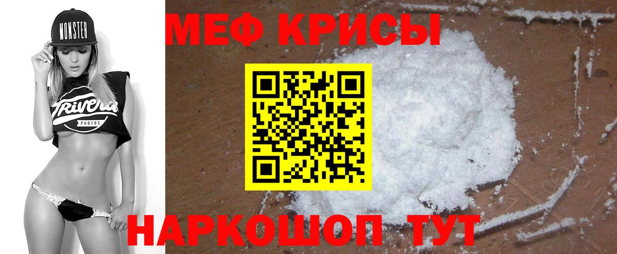 Прокопьевск  МЕФ  МЯУ-МЯУ  МЯУ-МЯУ 4 MMC  Вход с VPN  Мефедрон мука 