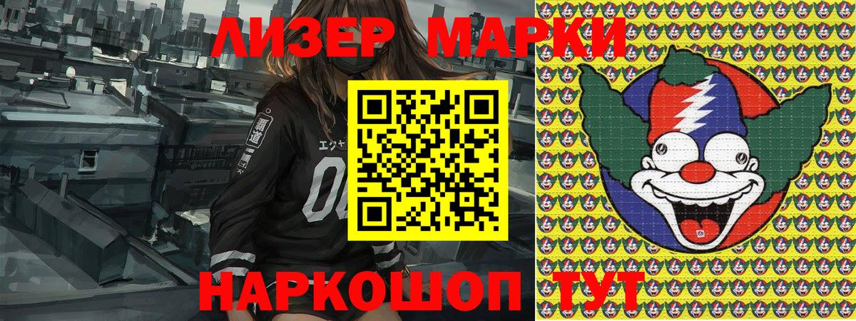 Прокопьевск  Марки 25I-NBOMe  Вход с VPN  Наркотические марки 1,5мг 